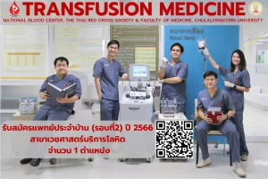 Transfusion Medicine resident